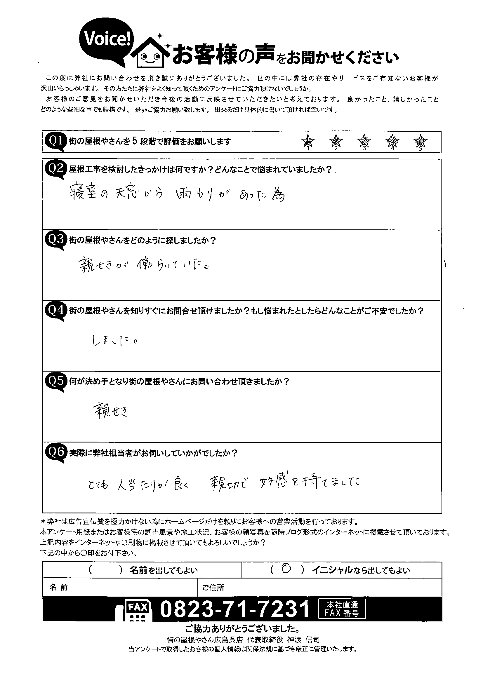 お客様の声スキャン画像